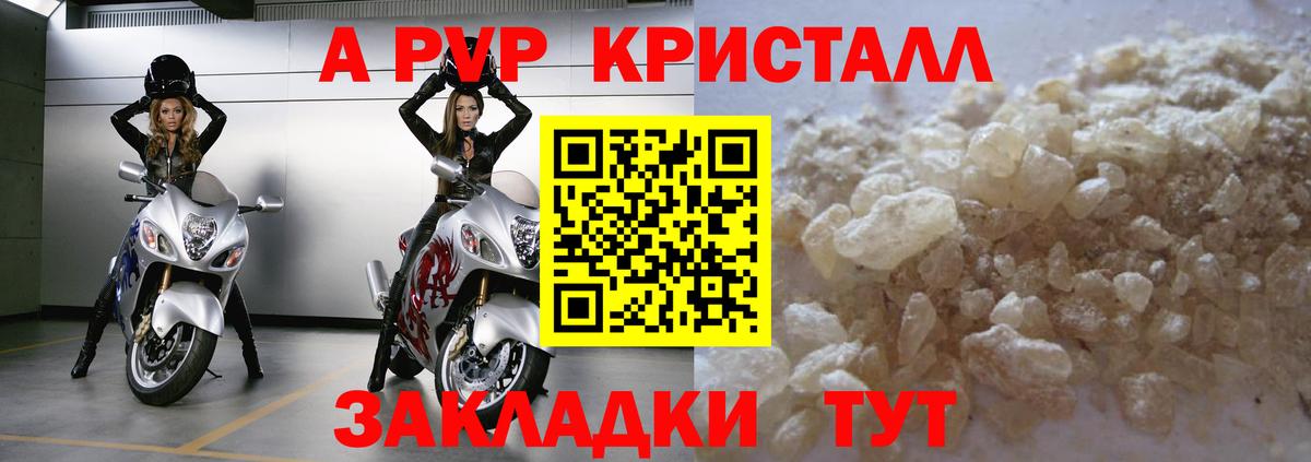 A PVP СК КРИС  APVP кристаллы  Вход с VPN  Alpha PVP Соль  Знаменск 