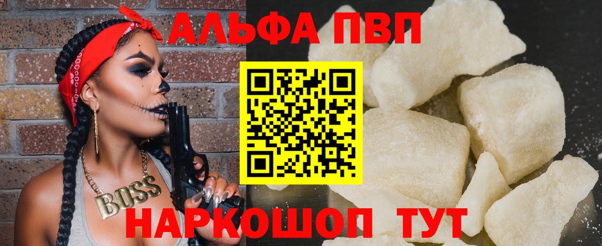 Альфа ПВП Crystall Знаменск