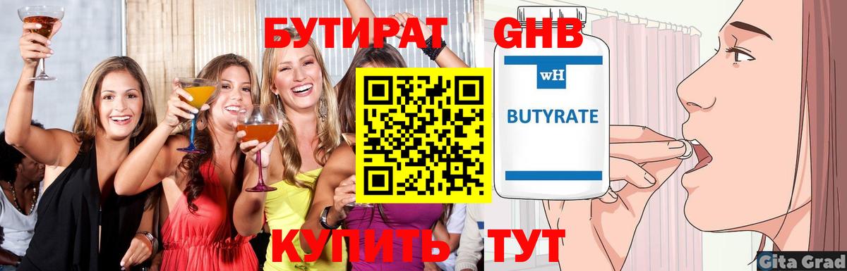 Бутират оксибутират Знаменск