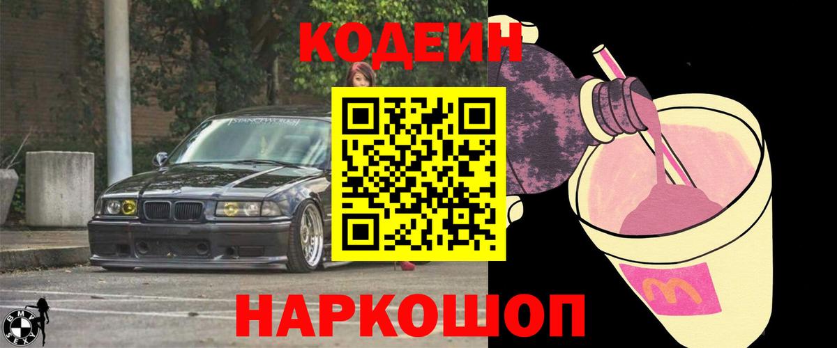 Знаменск  Кодеиновый сироп Lean напиток Lean (лин)  Вход с VPN 