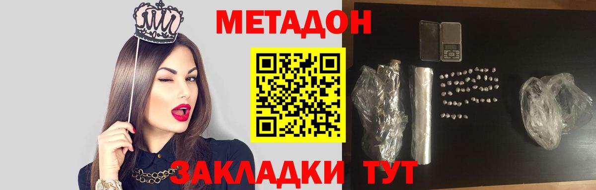МЕТАДОН белоснежный  Вход с VPN  МЕТАДОН methadone  Знаменск 